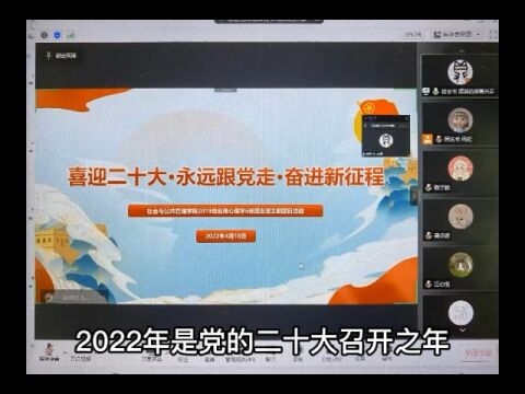 社会与公共管理学院2019级应用心理学6班主题团日活动