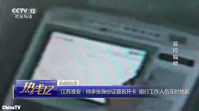 男子持3张身份证冒名开卡,被银行主管及时堵截,却坚称:捡的