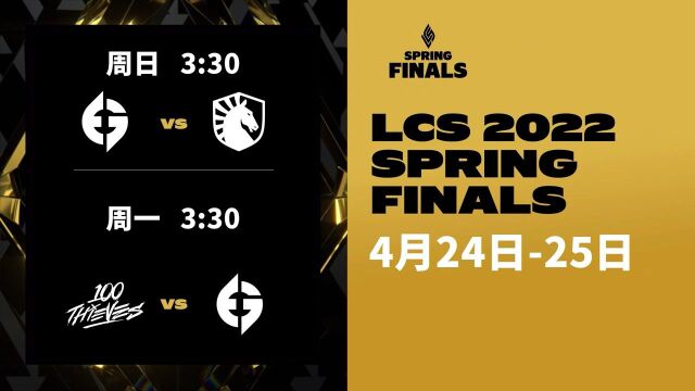 LCS决赛周宣传视频:LCS春季赛决赛即将开战!