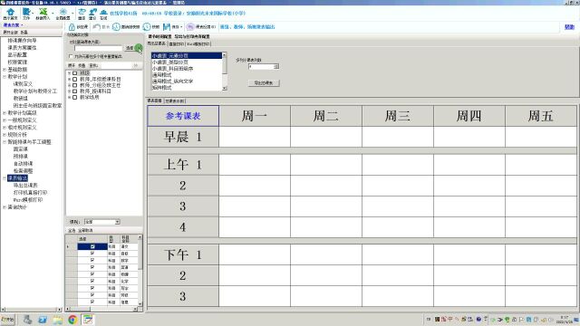 调整教师安排和教学计划并输出课表变动过的元素的课表