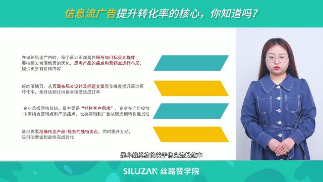 信息流广告提升转化率的核心,你知道吗?