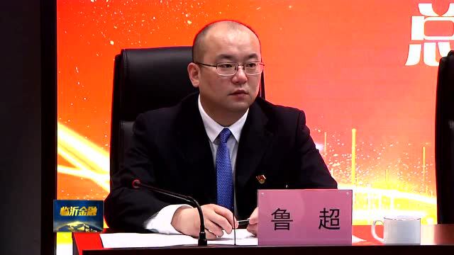 河东农商银行召开2022年春天行动总结表彰大会