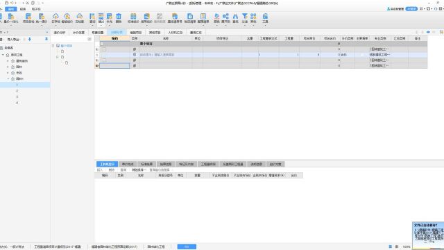 广联达GCCP6.0计价软件如何设置子分部和工程构造树
