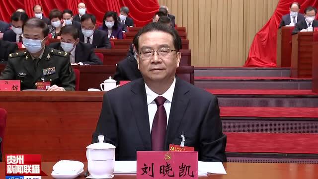 中国共产党贵州省第十三次代表大会隆重开幕