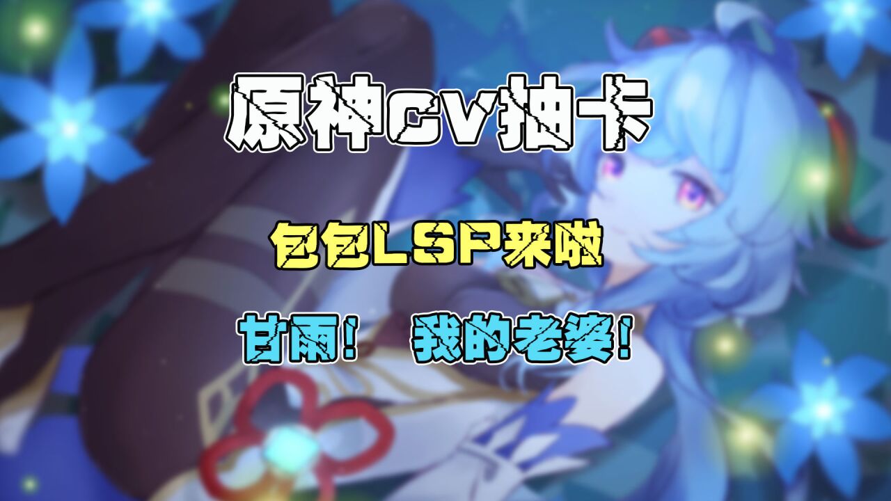 原神:包包你收敛点,不要这样啊