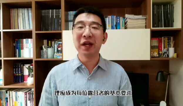 涵养文明露营新风尚,才有我们共同的“诗和远方”