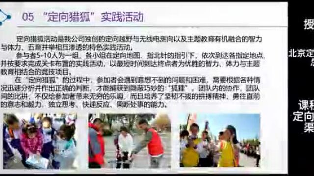 【定向培训分享】讲师孔繁金:定向运动项目渠道推介 | 体育行业经销商培训班