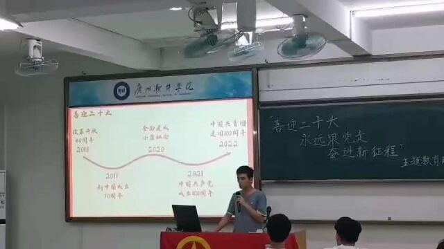 团日活动班会