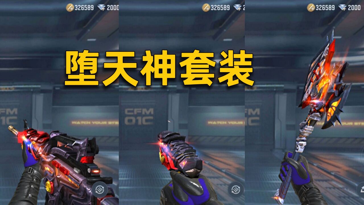 cf手游:最新英雄级cop,龙啸,堕天神大套装来了!
