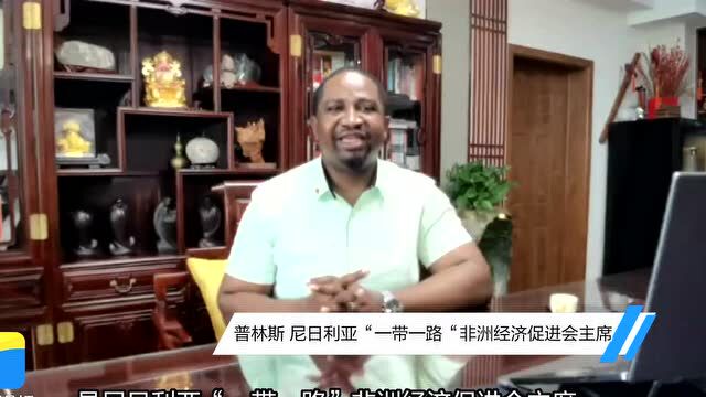 青春山东 共享未来|尼日利亚“一带一路”非洲经济促进会主席普林斯送上祝福