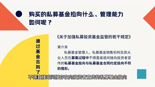 广东证监局 | 2022年防范非法证券期货宣传月——购买私募基金我应该注意什么呢