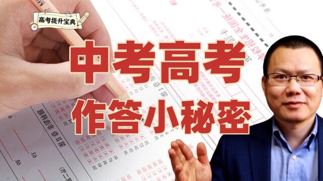 中考高考答题卡为何是红色?考试一定要用2B铅笔吗|考试技巧