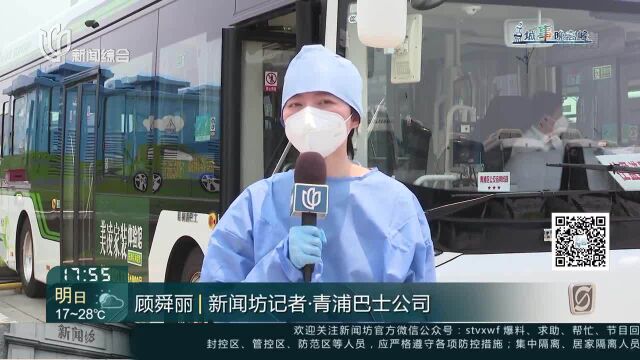 城事晚高峰:整装待发!公交车要开了! 青浦公交制定复工方案 新时刻表满足出行需求