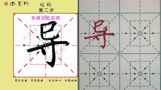 导 二一卜 字