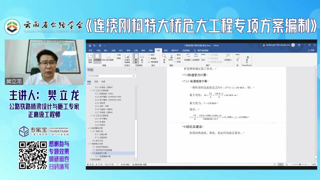 连续刚构特大桥危大工程方案编制之受力计算