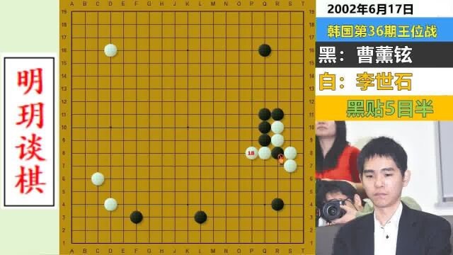 李世石僵尸流出世的名局:用自己的死棋吃掉曹薰铉14棋盘的活棋