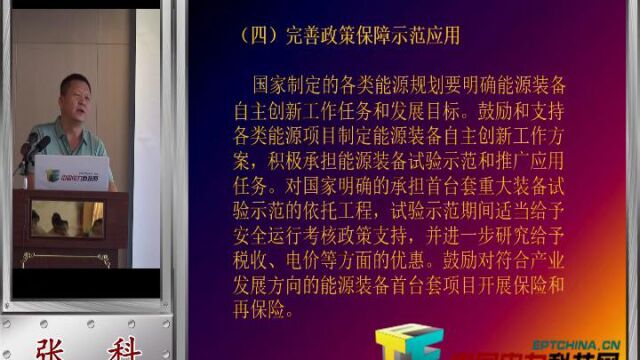 七大火电市场为炉水循环泵造就广阔竞技场 第二届炉水循环泵制造、改造、检修及技术服务交流会 中国机械工业联合会发电设备中心主任张科