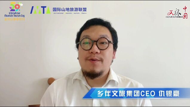 本期专访嘉宾:乡伴文旅集团CEO 仇银豪