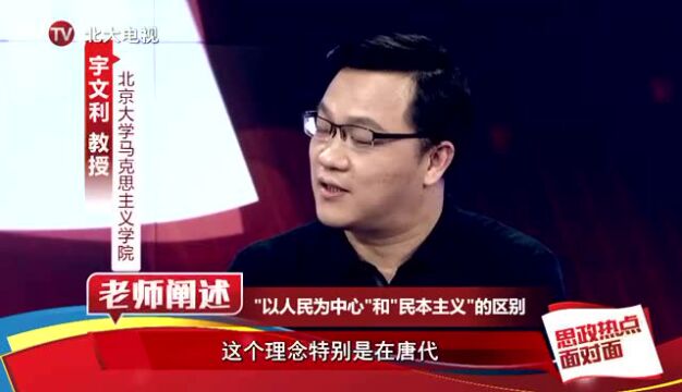 网络思政课丨第六期思政热点面对面“以人民为中心”