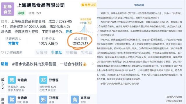 上海一公司仅成立5天成为保供物资供应商引争议,官方回应来了!