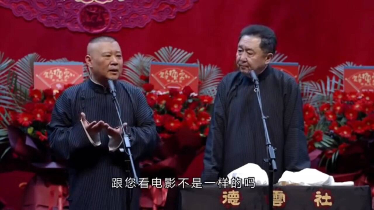 郭德纲于谦相声完整版《二》