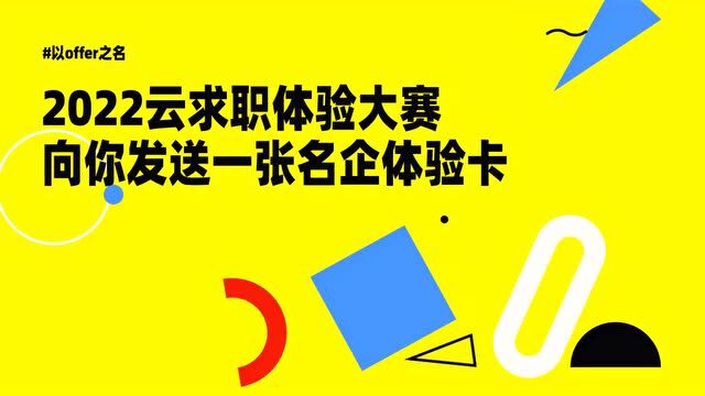 暑期实习内推机会来啦!实习优秀者有获得秋招offer哟