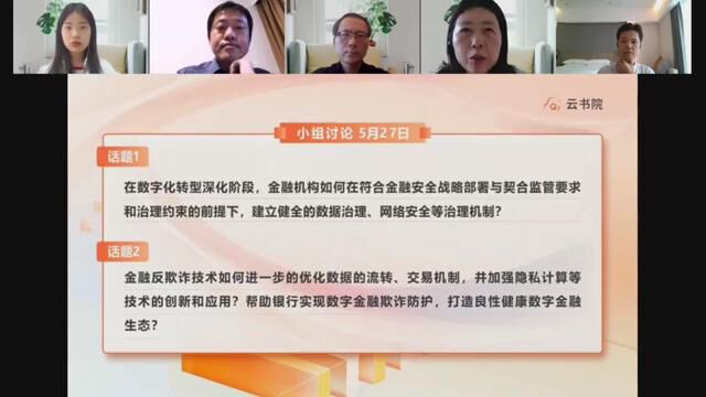 FCS中国银行云上互联数创大会圆桌讨论部分