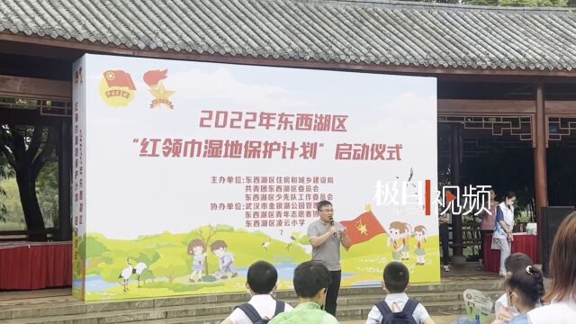 【视频】武汉东西湖启动“红领巾湿地保护计划”