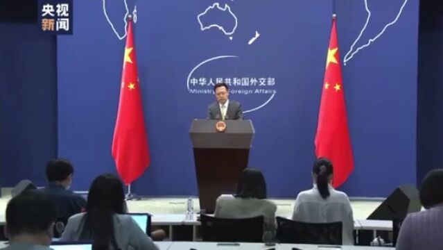 赵立坚用三个“帝国”形容美国