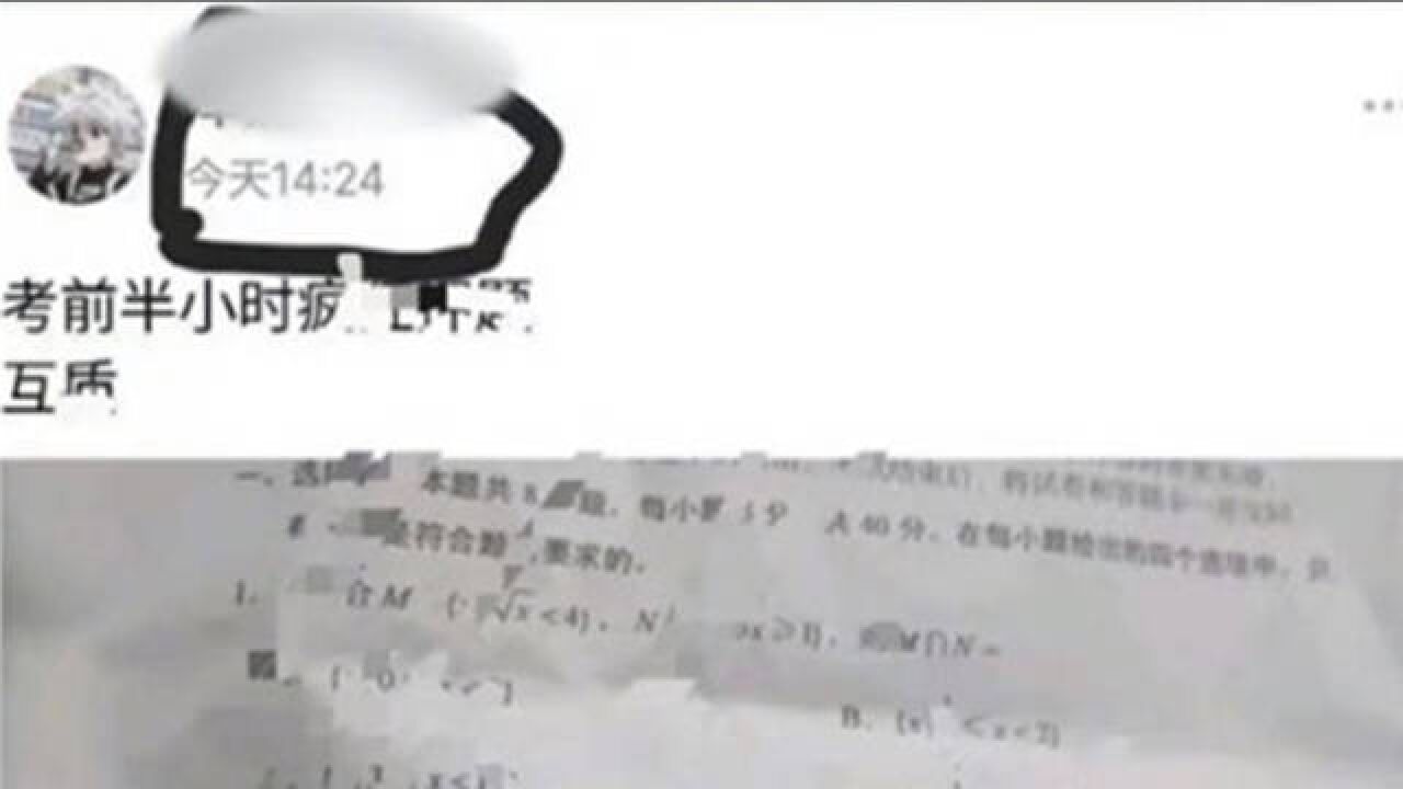 高考数学遭考前泄题?分别为考中作弊未遂及恶意编辑“占坑帖”