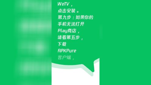 【腾讯视频】 如何下载安装国际版腾讯视频Tencent Video和WeTV？国际版腾讯视频Tencent Video和WeTV下载安装教程！