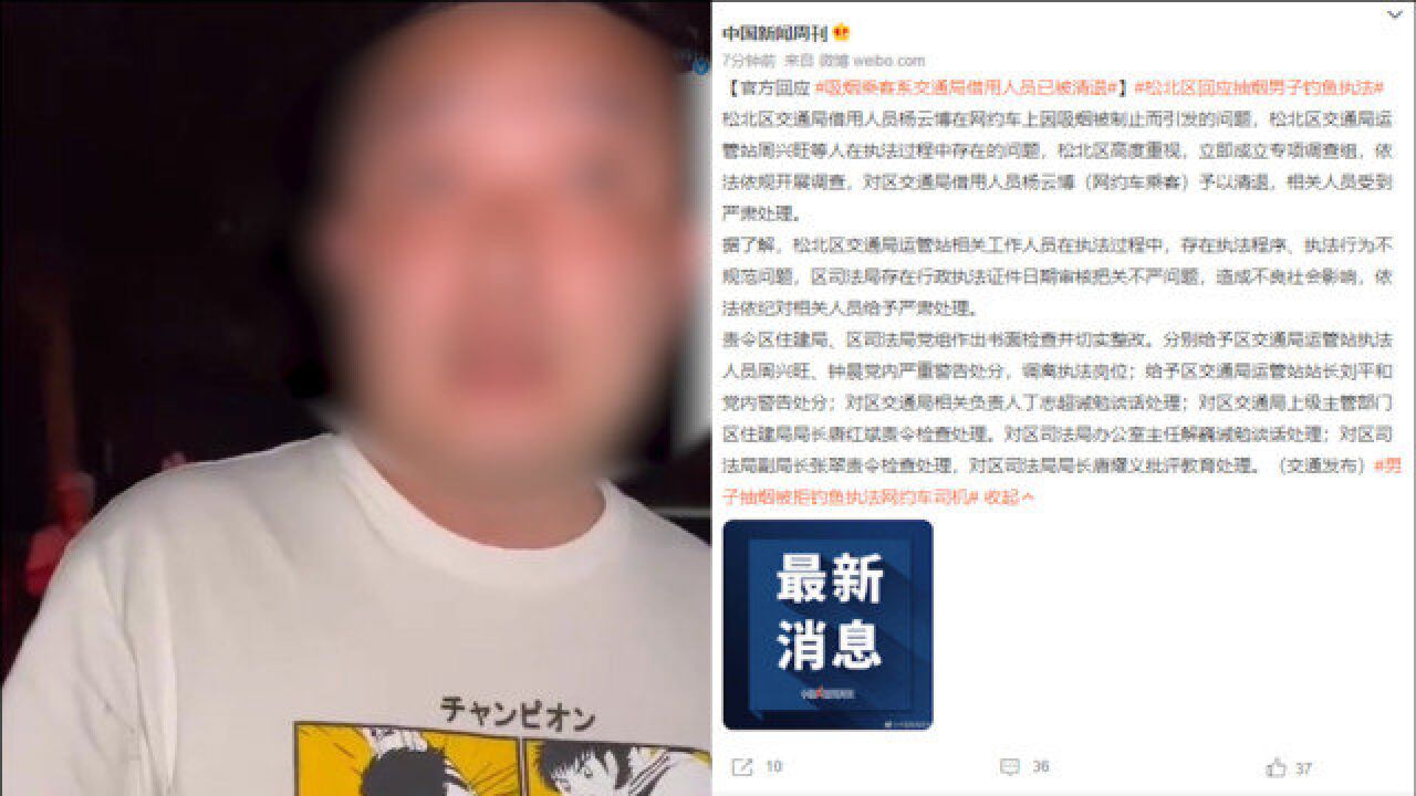 哈尔滨回应网约车司机被钓鱼执法:涉事执法人员为借调,已清退