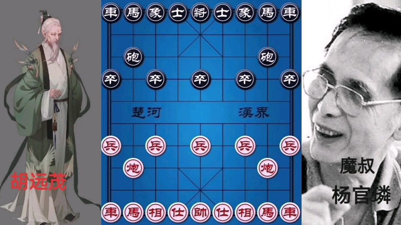 象棋胡远茂对战魔叔杨官麟,惊现死亡三把手和二鬼拍门两大绝技!