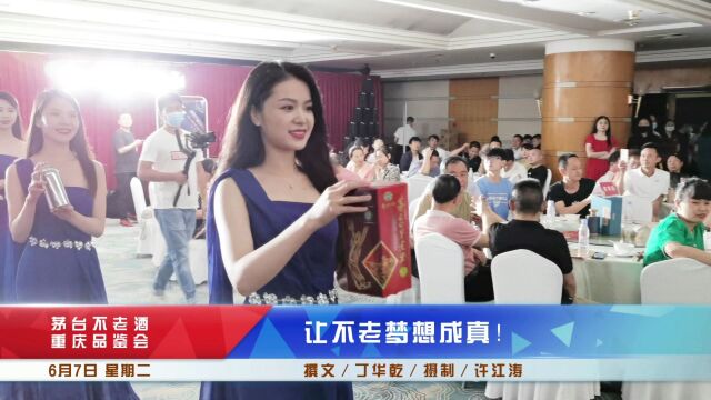 茅台不老酒,演绎健康神话,让不老梦想成真