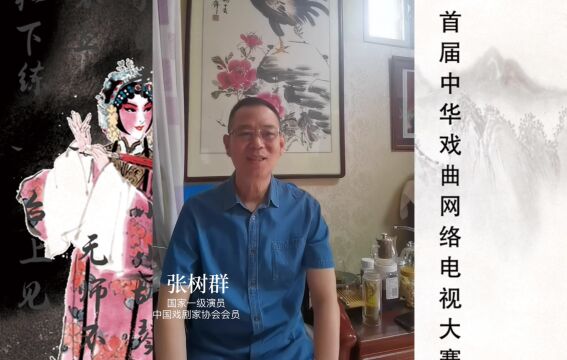 全国首届“梨园杯”【中华戏曲】网络电视大赛&作品征集&免费报名!