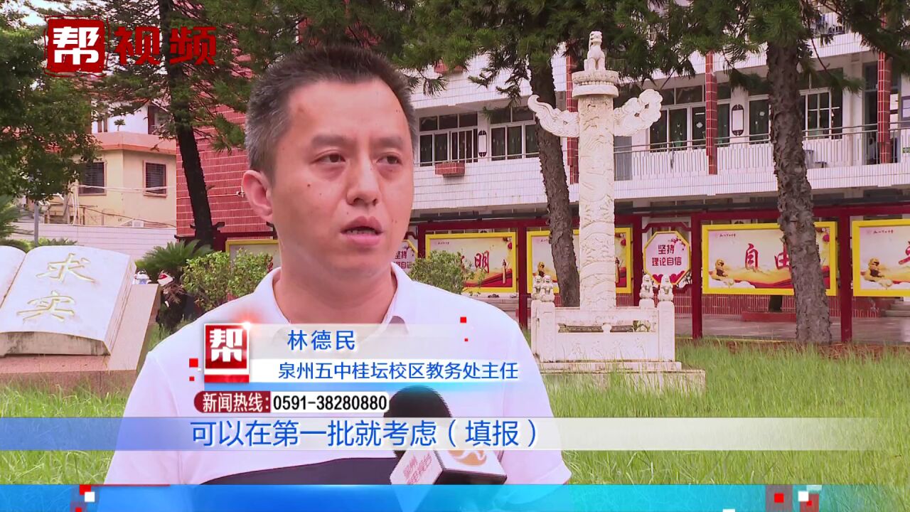 泉州中考志愿开始填报,合理填报志愿很重要,这些情况要注意