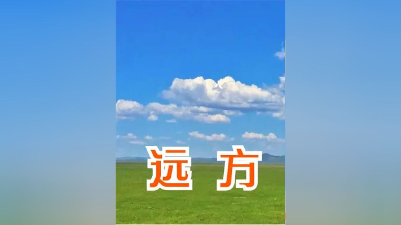 孝天《远方》,斟满这杯酒不谈离伤,今夜不醉我不归还 #远方 #经典藏歌