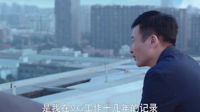 林深见鹿:贾宽被优化开除VG,林绍涛设计陷害刘映霞兄弟隔阂