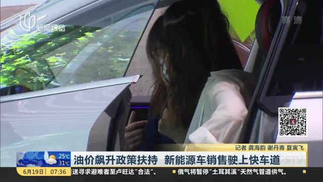 油价飙升政策扶持 新能源车销售驶上快车道