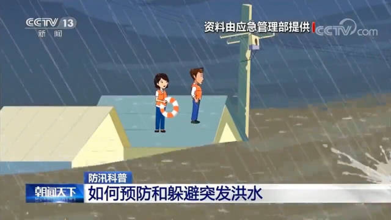 暴雨或强降雨后容易使得河湖在较短时间内水位上涨、流量剧增,形成具有破坏力的洪水