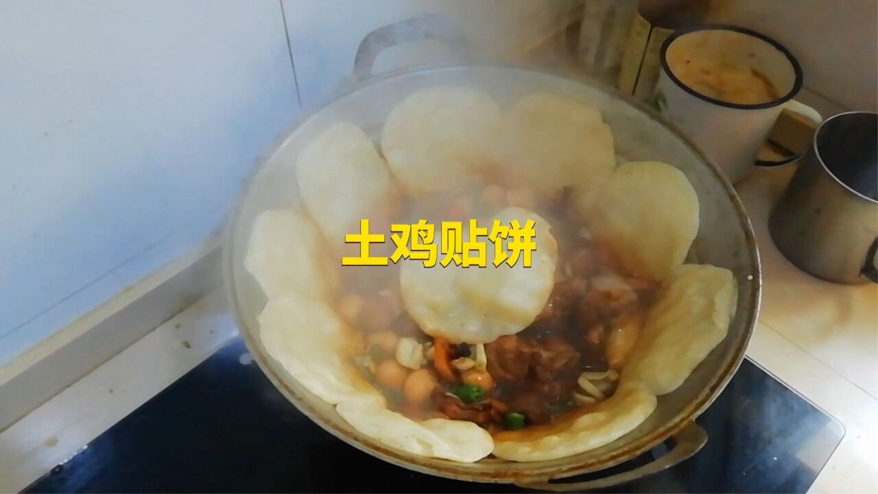 土鸡贴饼,你真的不要尝尝吗?