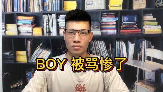 在整个唐山事件里,被骂的最惨的可能是BOY的品牌方. 