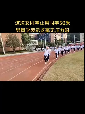 女追男#追逐跑 都说女同学跑不过男同学,就是不信!