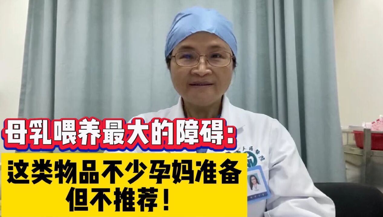 待产包要“悄悄”带奶瓶奶粉吗?老实说,这是母乳喂养最大的障碍