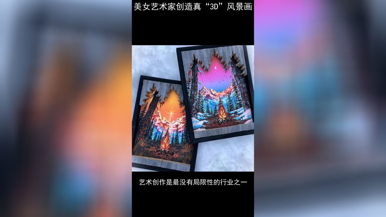 美女艺术家创造真“3D”风景画,网友:想钻进去一探究竟