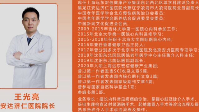 安达市济仁医院王光亮院长讲故事05 心肌梗死前兆心绞痛,这样一个症状让人欢喜让人忧,到底是差点要了人命啊!