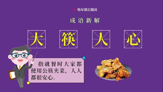 【创城专栏】文明用餐 讲究礼仪