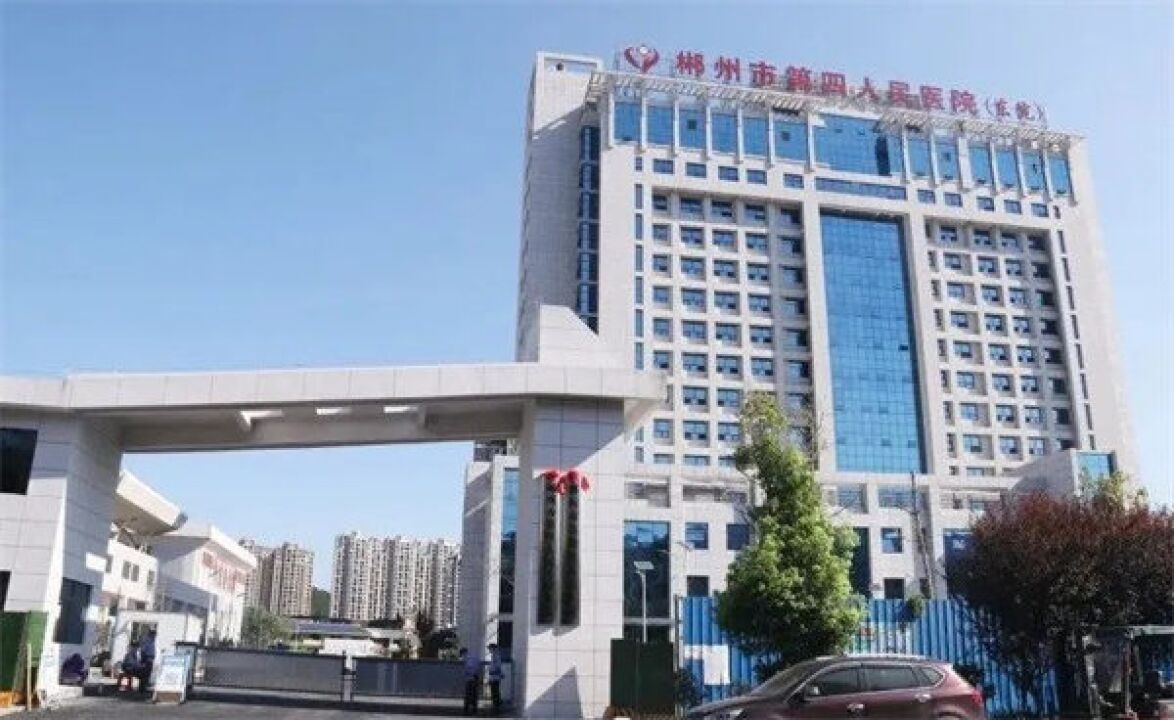 郴州市人民医院 腾讯网