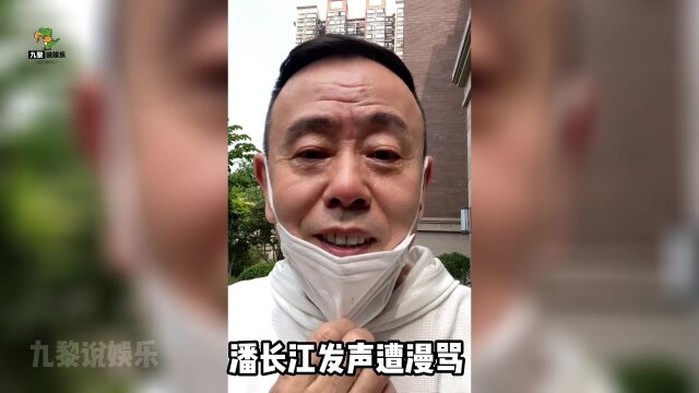 陈继志女儿被歧视遭退学,妻子哭诉孩子无辜求放过,潘长江发声遭漫骂