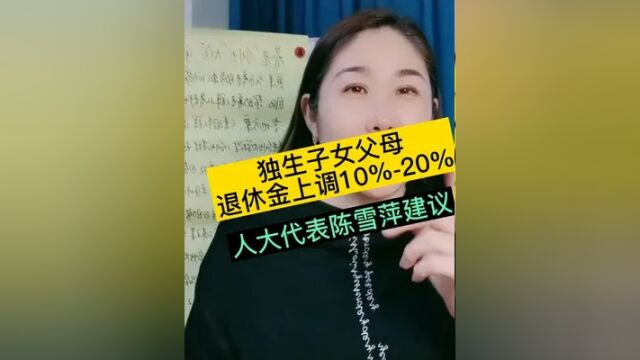 独生子女父母退休金上涨1020% #临沂市雅丽职业培训学校 #老年创业大学带薪学习